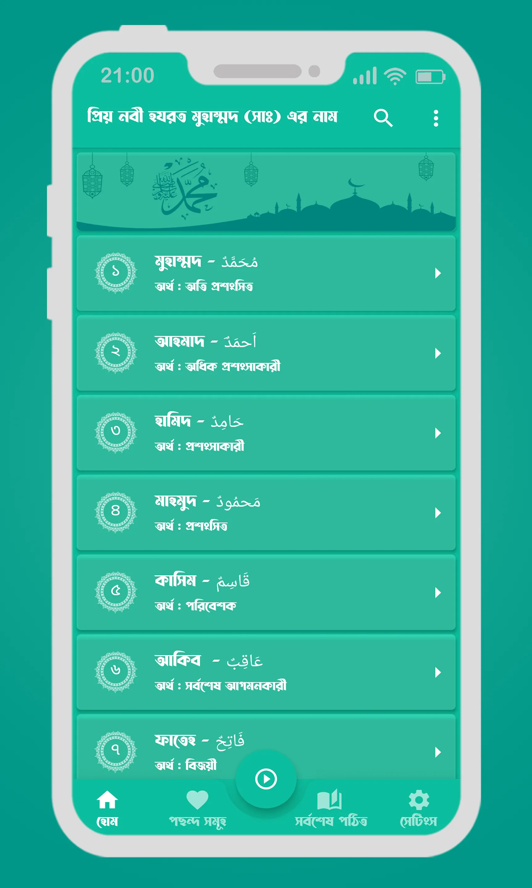 Names Of Prophet Muhammad (ﷺ) | Indus Appstore | Screenshot