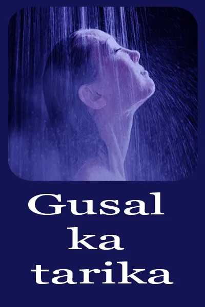 Gusal ka Tarika | Indus Appstore | Screenshot