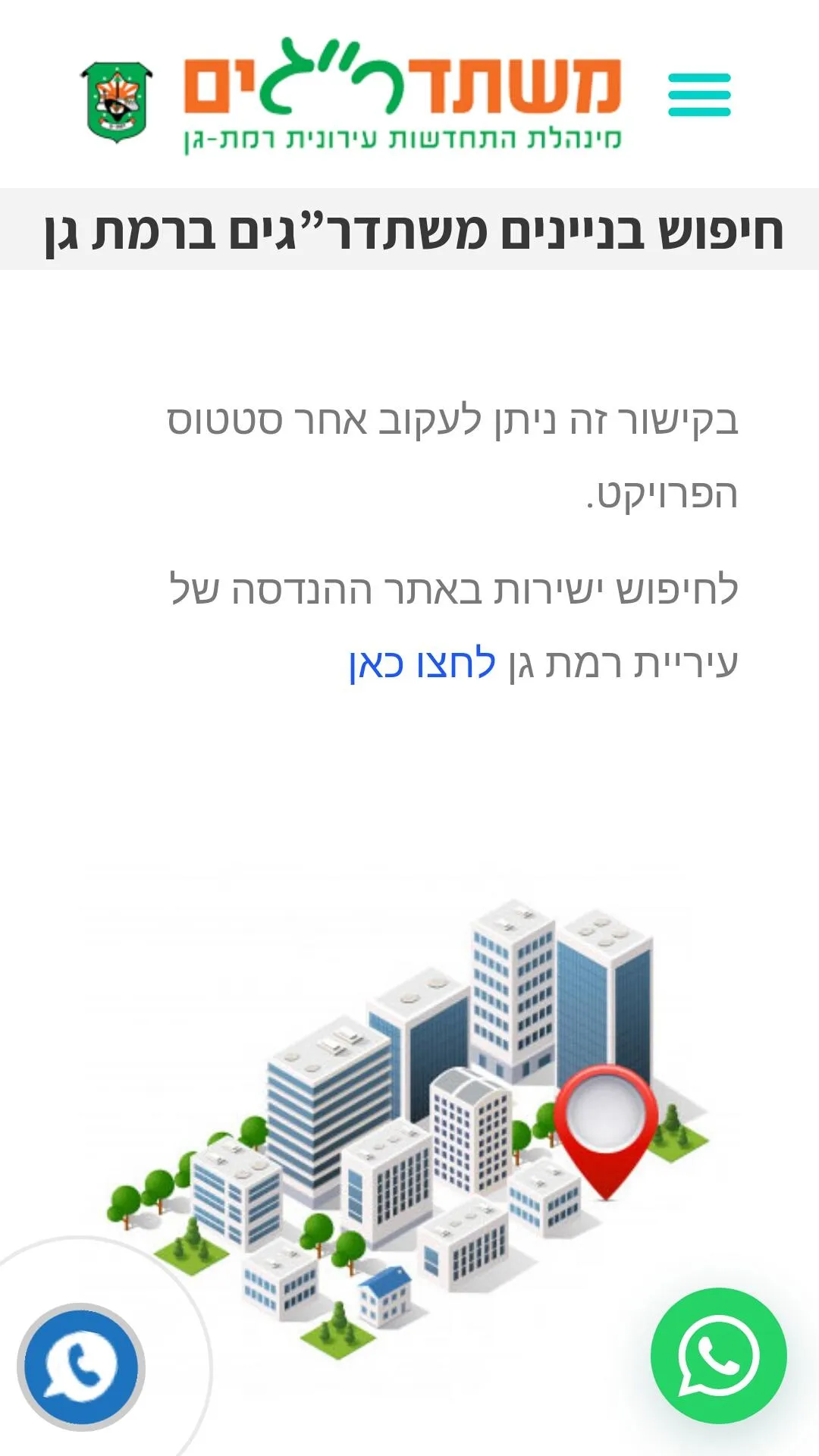 משתדרגים - מנהלת התחדשות עירונ | Indus Appstore | Screenshot