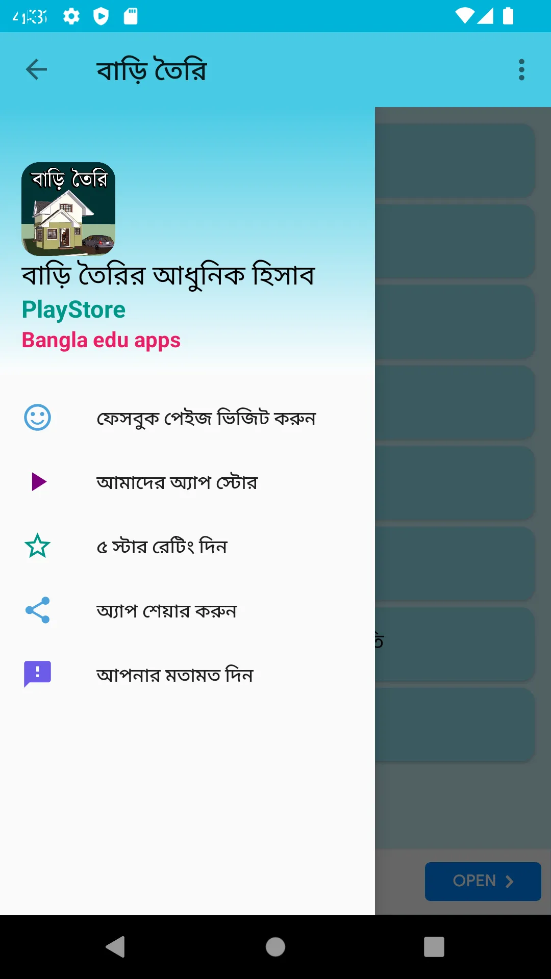 বাড়ি তৈরির আধুনিক হিসাব নিকাশ | Indus Appstore | Screenshot