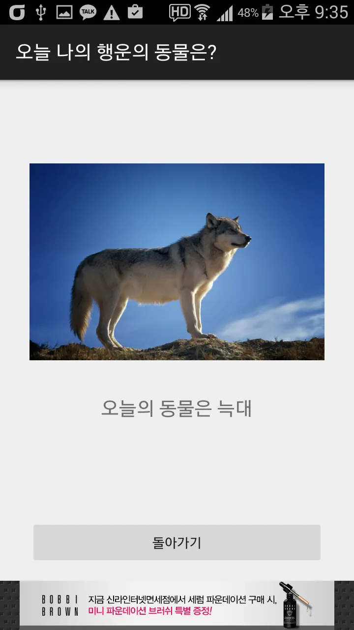 동물 이상형 월드컵 | Indus Appstore | Screenshot