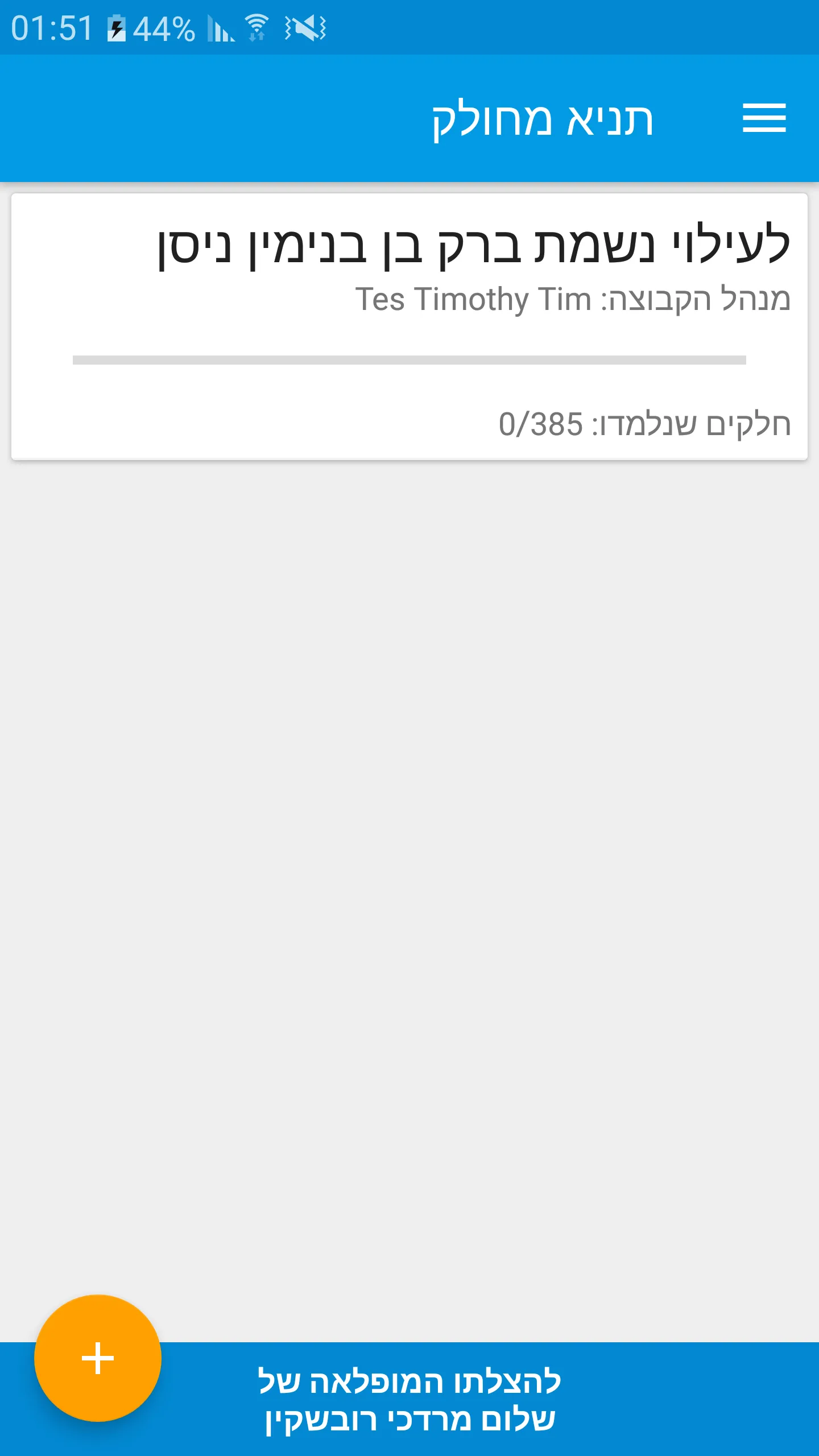 תניא מחולק | Indus Appstore | Screenshot