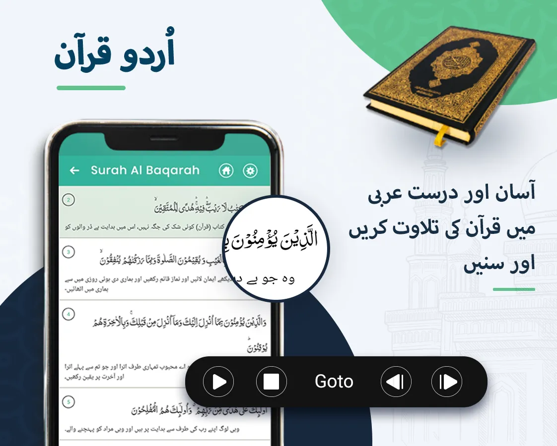 Quran with Urdu Translation | Indus Appstore | Screenshot