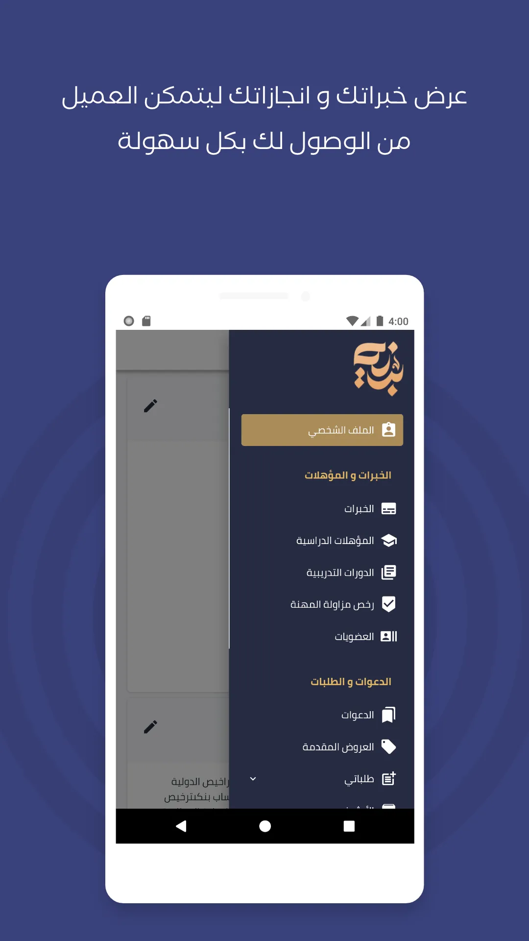 محامي بينه | Indus Appstore | Screenshot