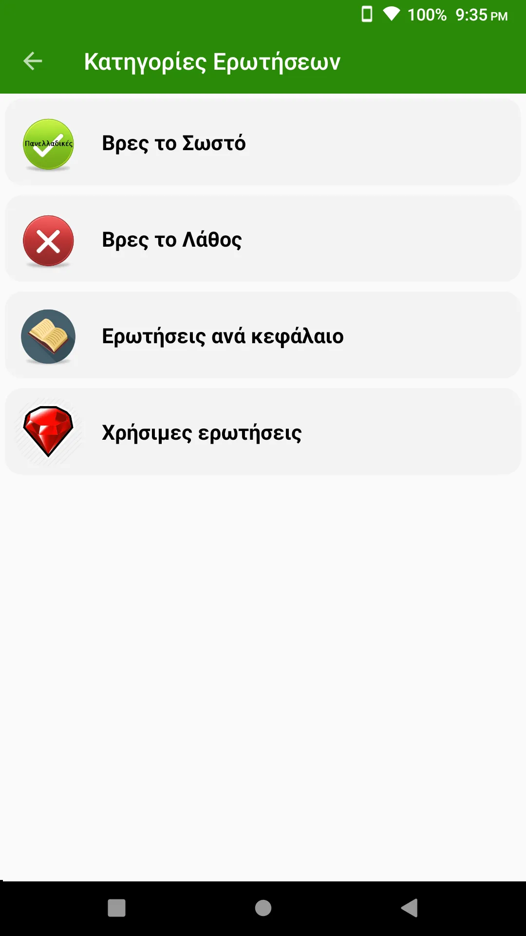 Πληροφορική Quiz Γ Λυκείου | Indus Appstore | Screenshot