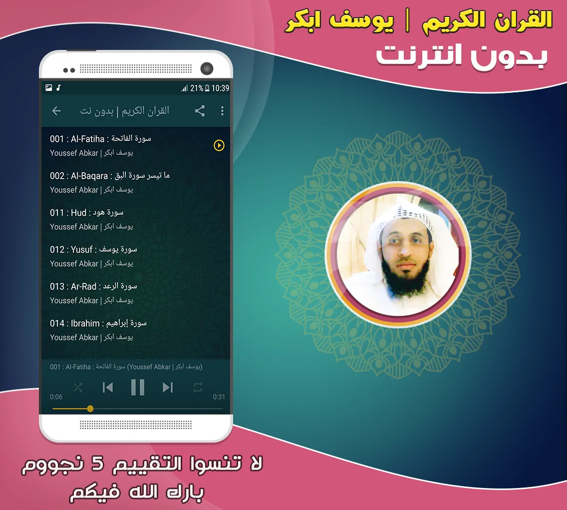 youssef abkar quran offline | Indus Appstore | Screenshot