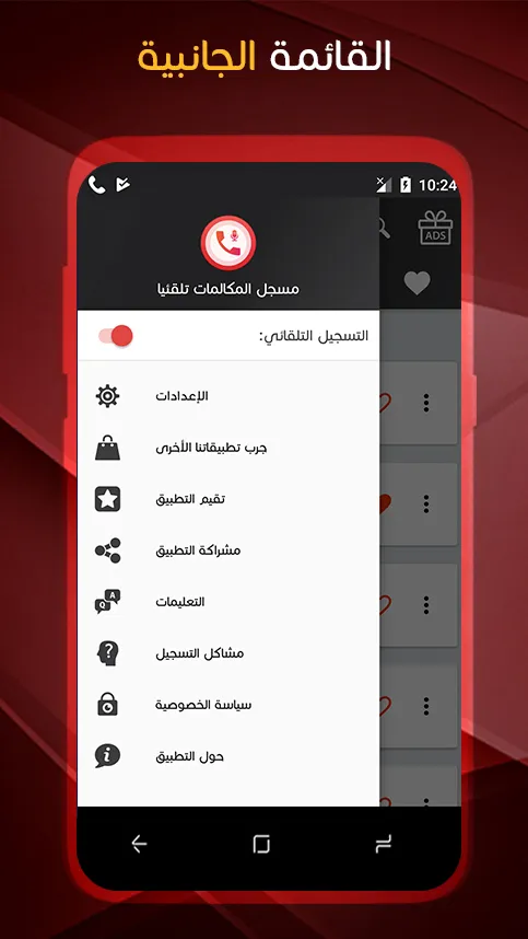 مسجل المكالمات الهاتفية بسرية | Indus Appstore | Screenshot