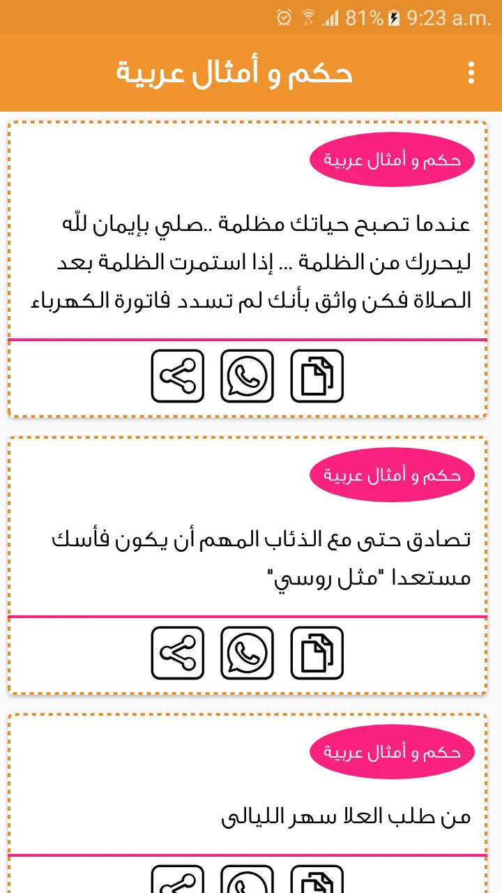 حكم و أمثال عربية بدون نت | Indus Appstore | Screenshot