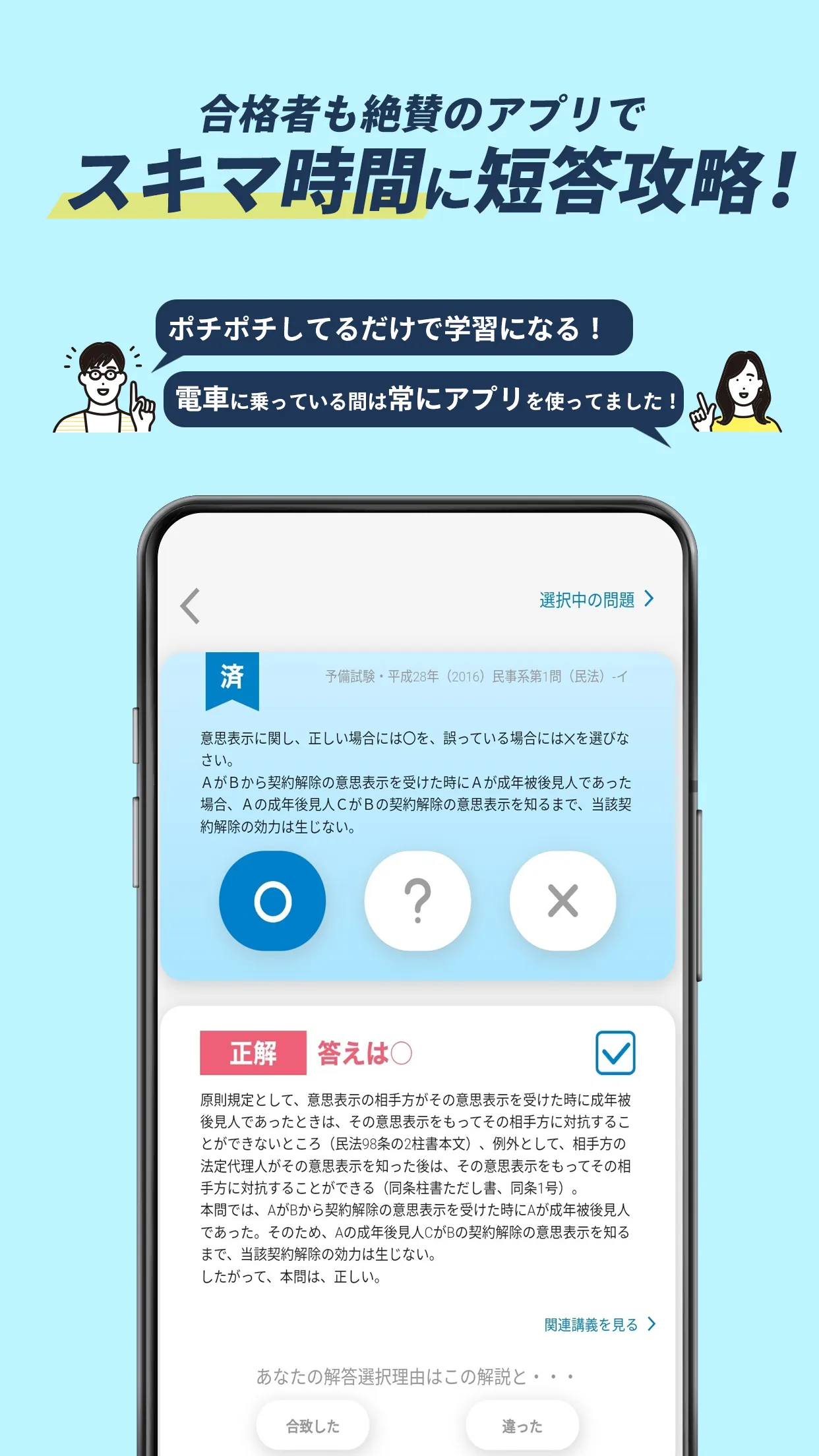 司法試験/予備試験短答対策 短答攻略クエスト | Indus Appstore | Screenshot