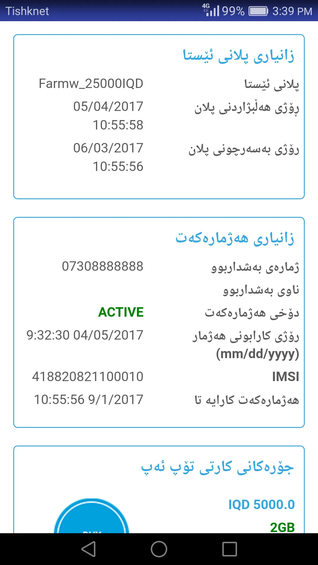 Tishknet | Indus Appstore | Screenshot