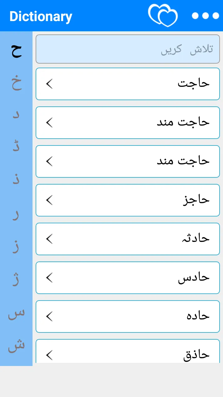 Urdu se English Dictionary | Indus Appstore | Screenshot