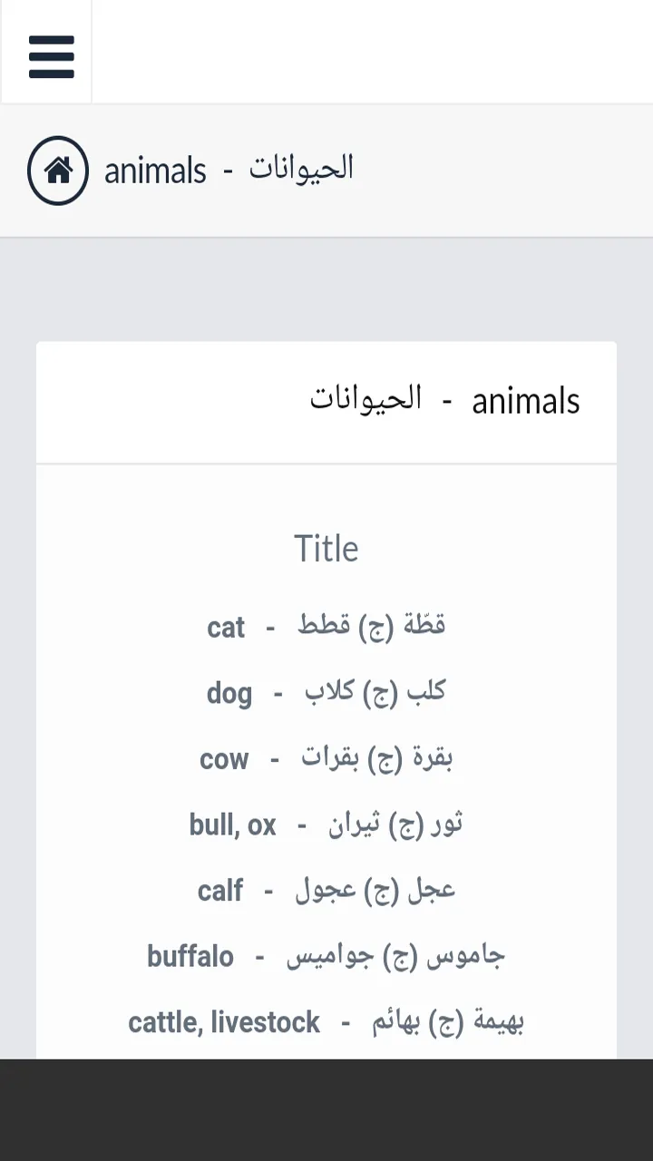 كلمات انجليزيه مترجمه | Indus Appstore | Screenshot