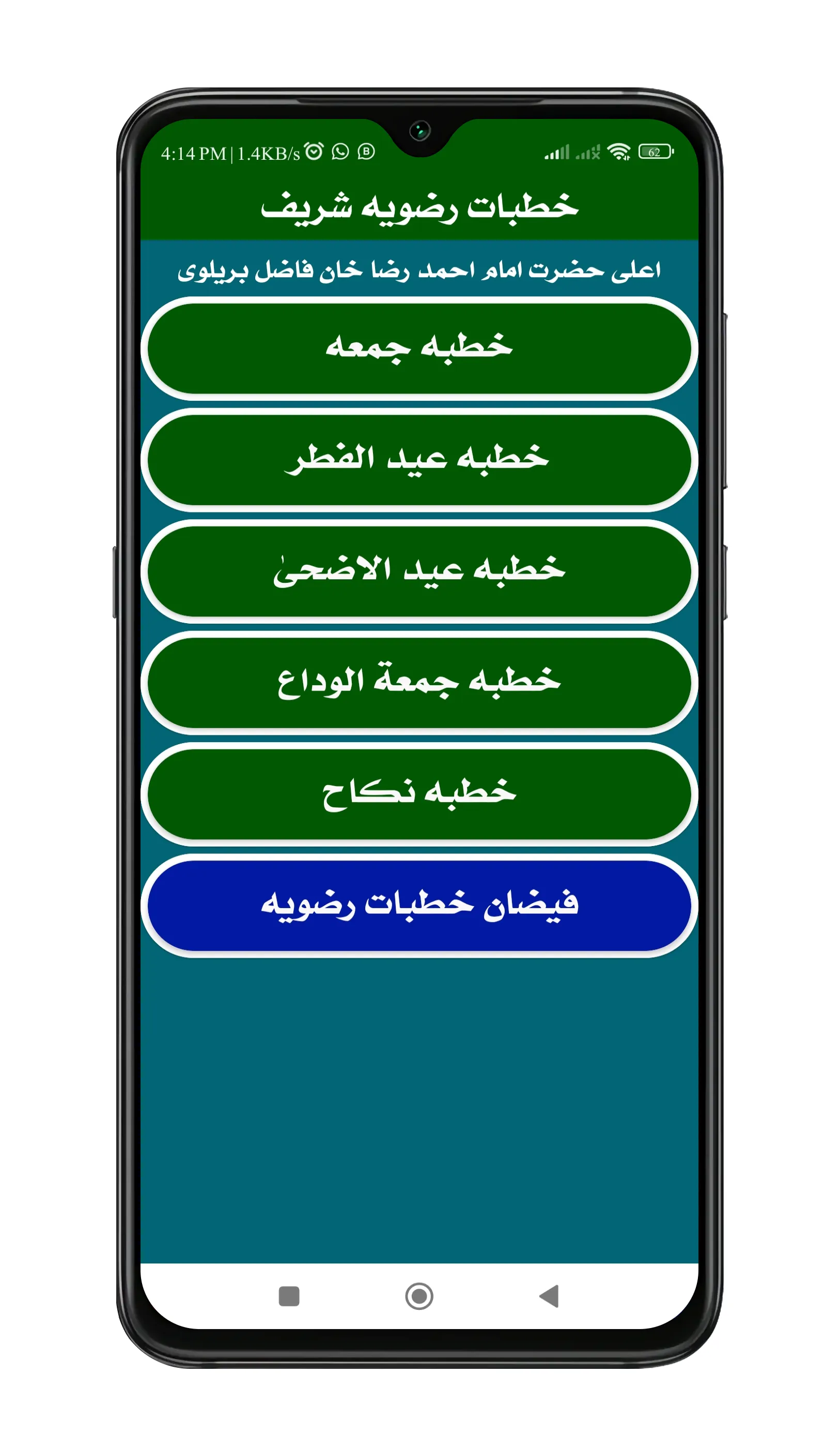 Khutbate Razviya | خطبات رضویہ | Indus Appstore | Screenshot