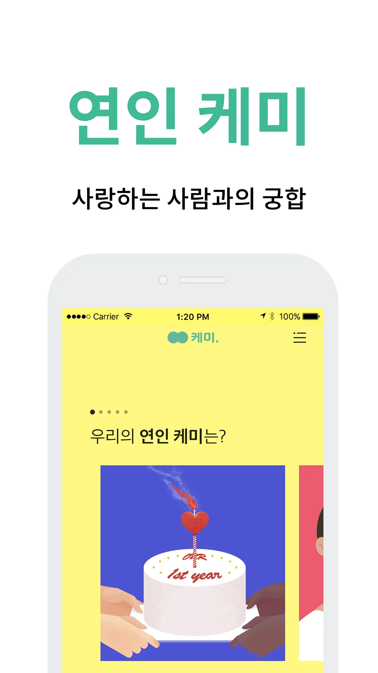 케미 - 연인궁합, 가족궁합, 친구궁합, 동료궁합 | Indus Appstore | Screenshot