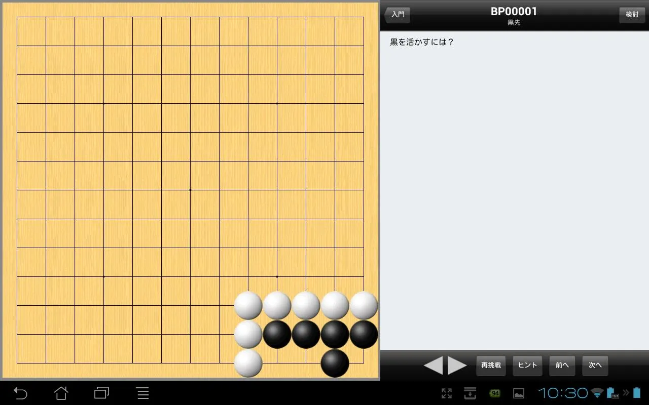 幽玄の間(囲碁) for Android Tablet | Indus Appstore | Screenshot
