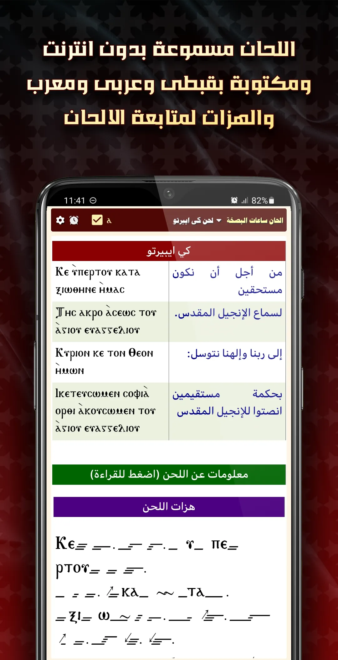 سوتيريا | الحان اسبوع الآلام | Indus Appstore | Screenshot