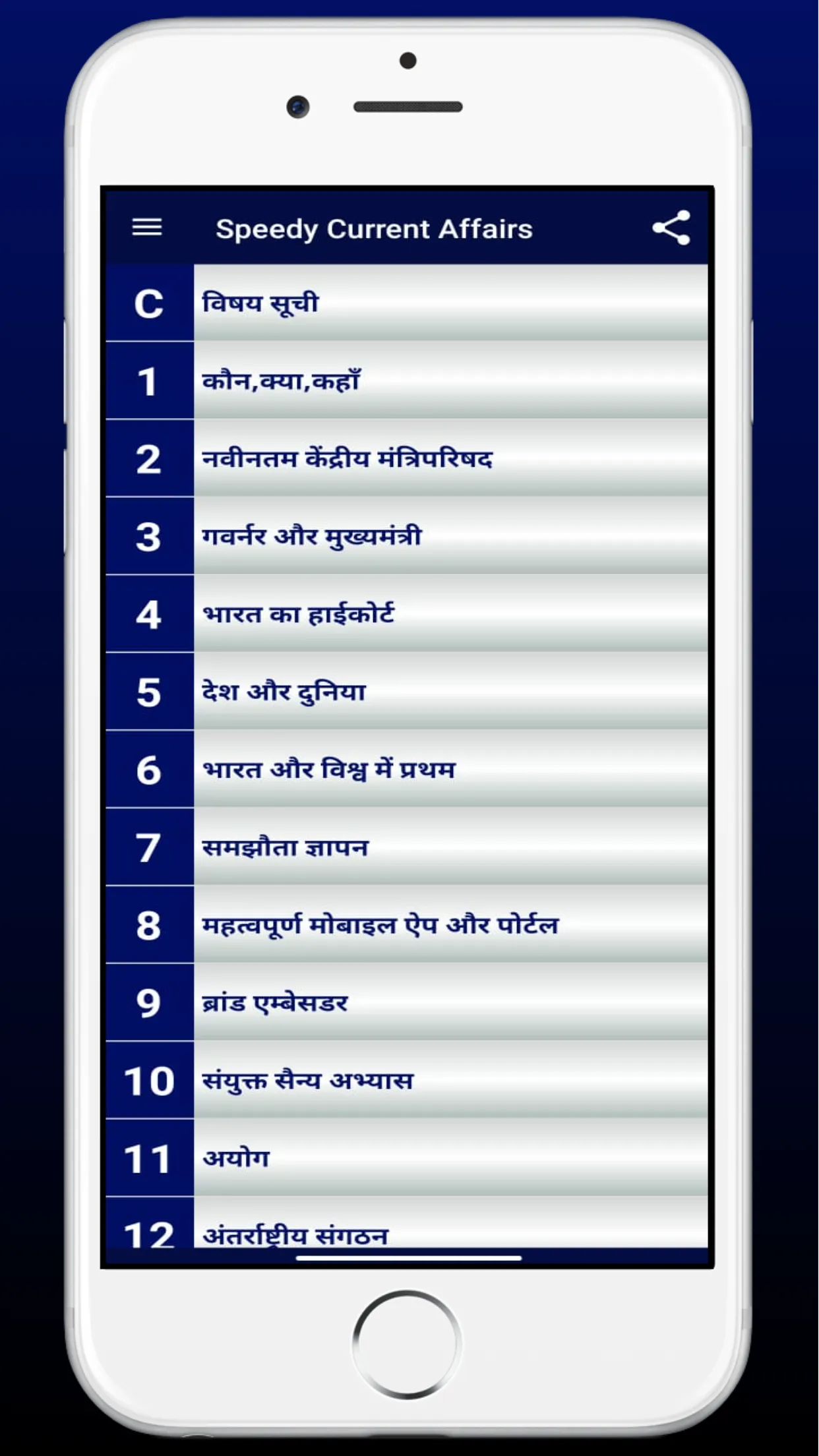 Speedy Current Affairs book | Indus Appstore | Screenshot