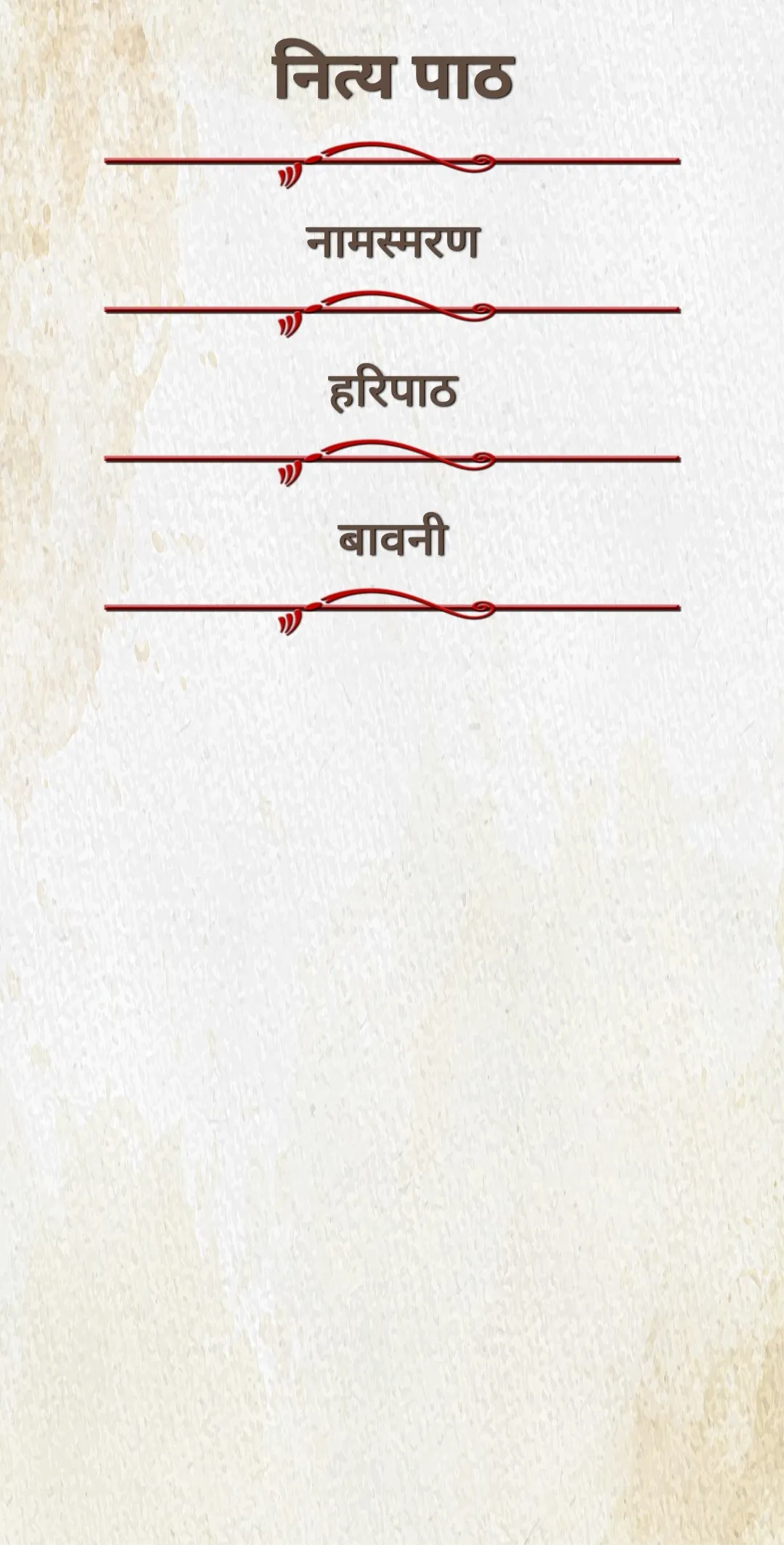 अवधूतानंद महाराज - नित्य पाठ | Indus Appstore | Screenshot