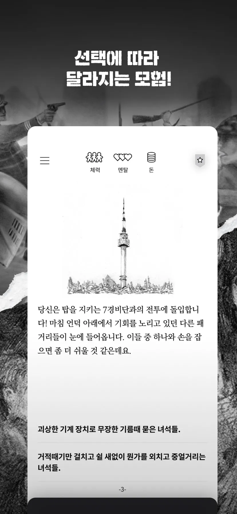 서울 2033 | Indus Appstore | Screenshot