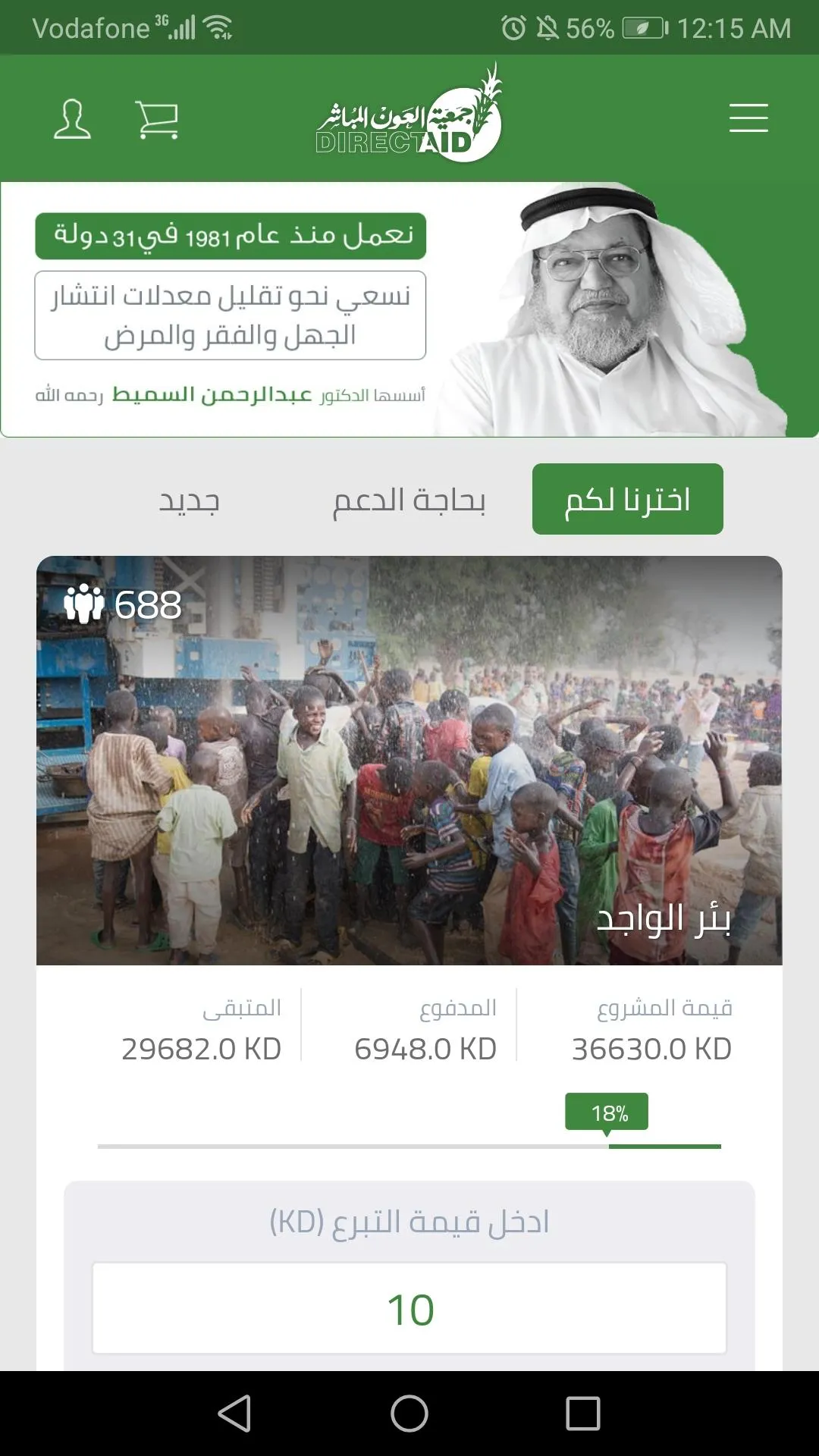 Direct Aid | Indus Appstore | Screenshot