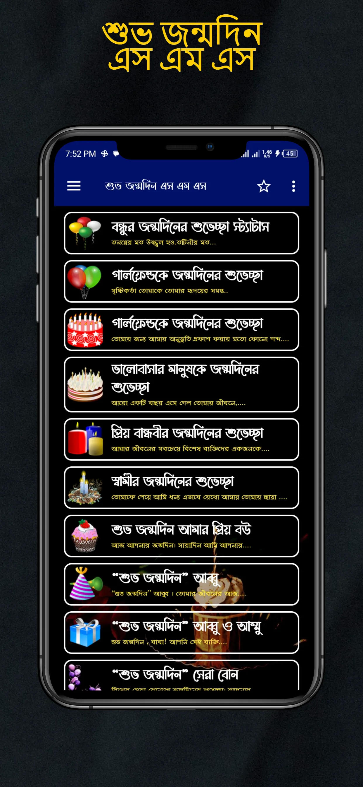 জন্মদিন এসএমএস - Birthday Sms | Indus Appstore | Screenshot