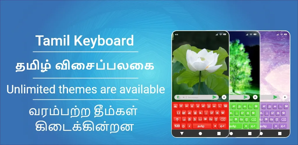 Tamil Keyboard | Indus Appstore | Screenshot