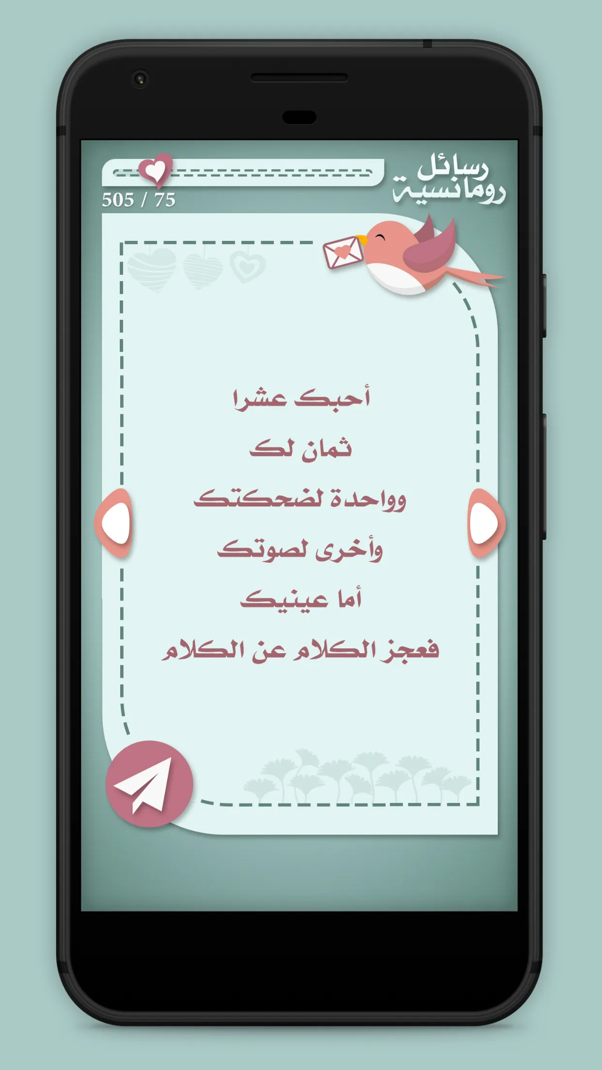 رسائل رومانسية | Indus Appstore | Screenshot