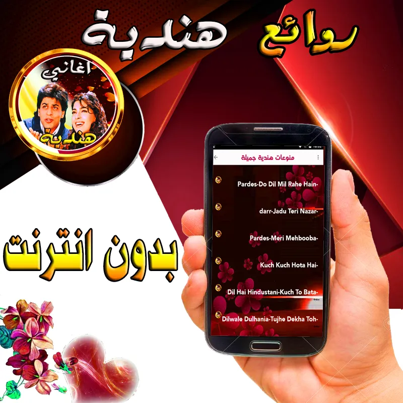 اغاني هندية  بدون نت  روعة | Indus Appstore | Screenshot