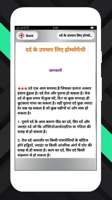 Har dard ka ilaj दर्द का इलाज | Indus Appstore | Screenshot