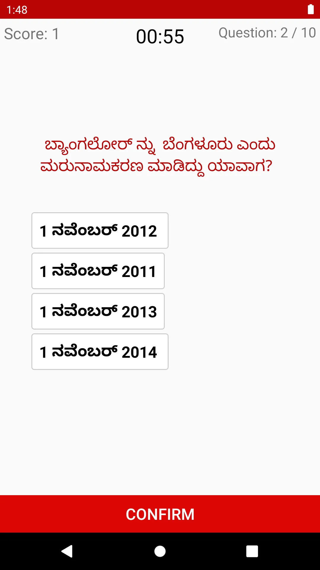 ಕರ್ನಾಟಕ ಕನ್ನಡ ಕ್ವಿಜ್ Quiz Game | Indus Appstore | Screenshot