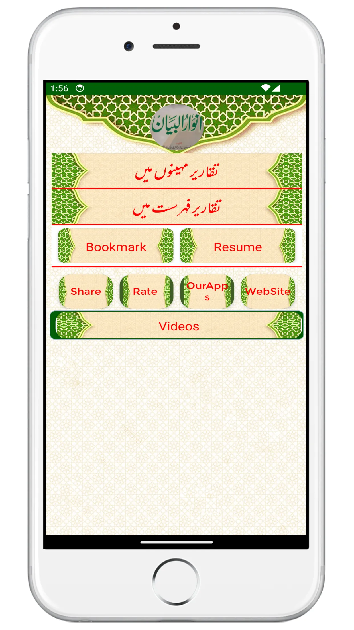 Anwar-ul-Bayan انوار البیان | Indus Appstore | Screenshot