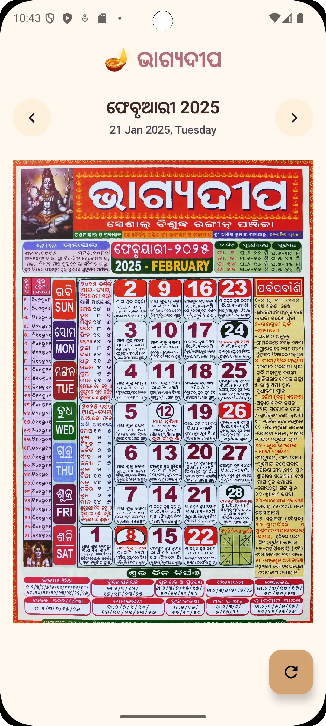 BhagyaDeepa Odia Calendar 2025 | Indus Appstore | Screenshot