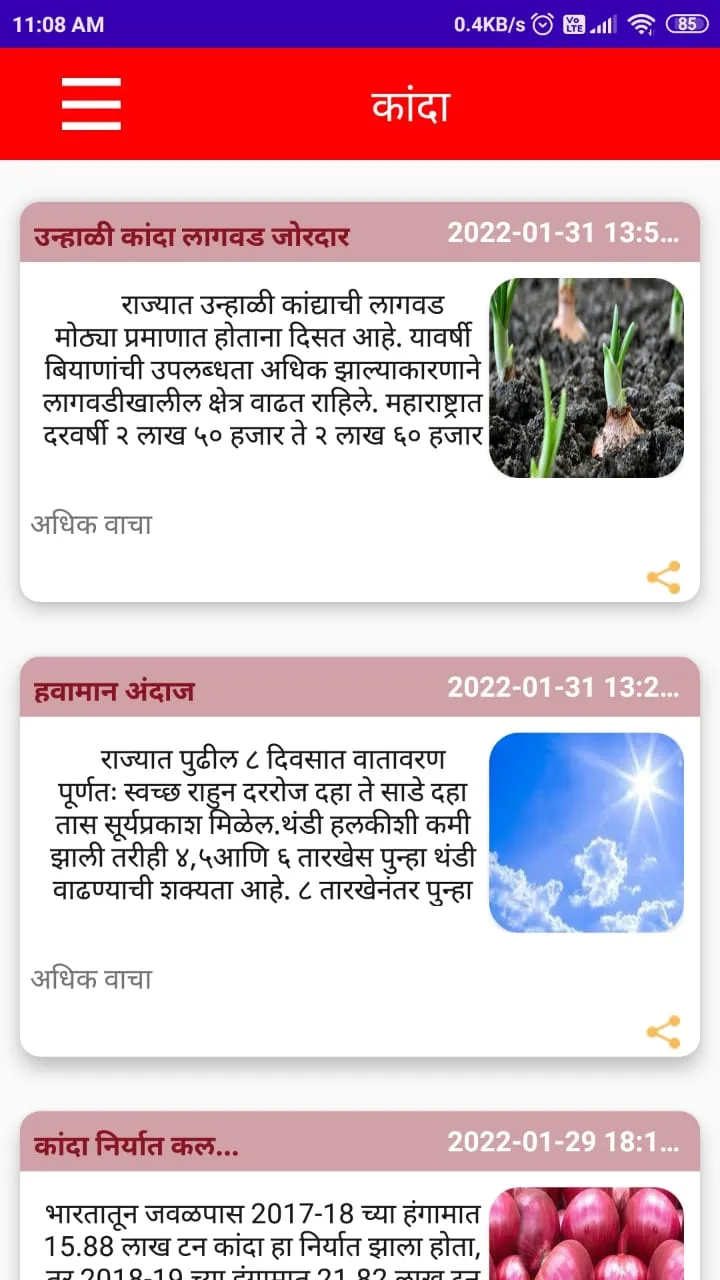 कांदा | Indus Appstore | Screenshot