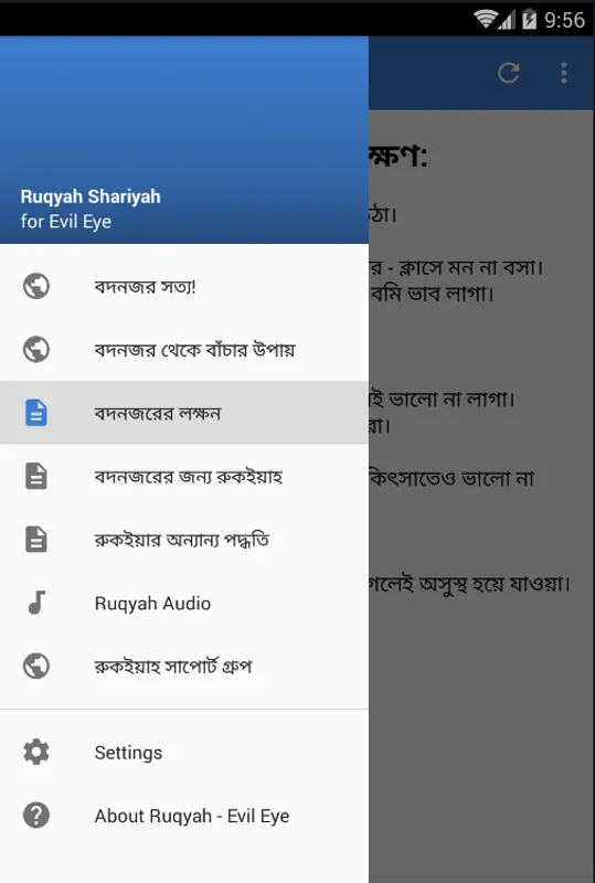 বদনজরের রুকইয়াহ - Ruqyah for E | Indus Appstore | Screenshot