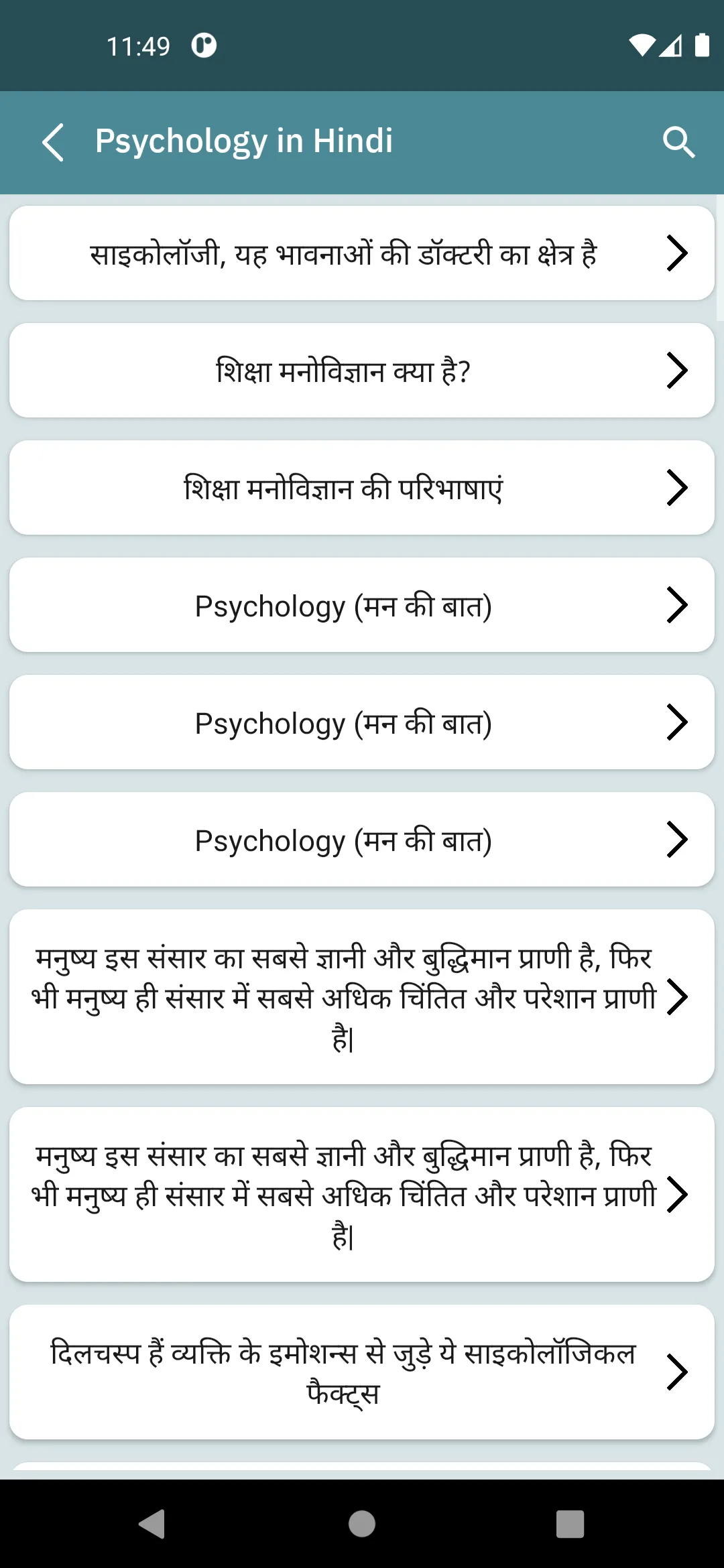 Psychology in Hindi | Indus Appstore | Screenshot