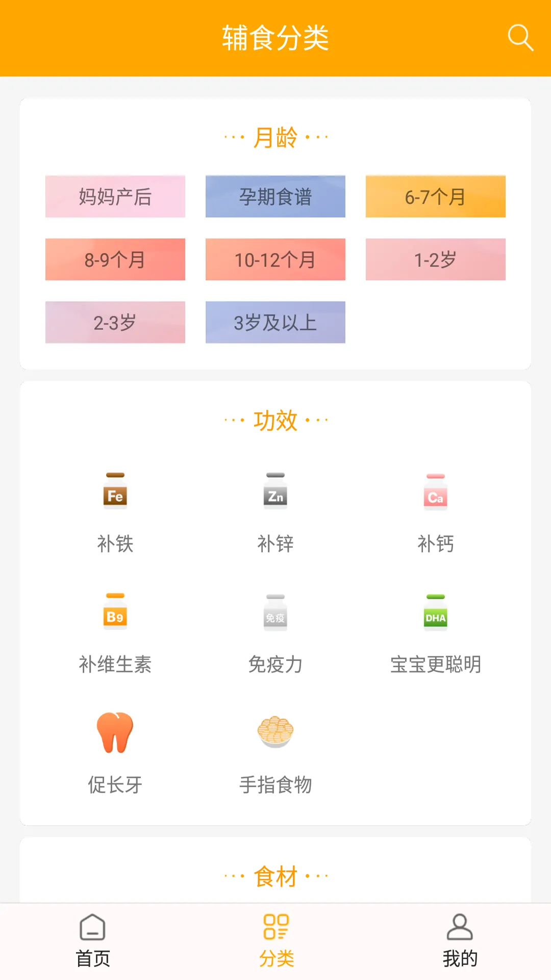 好寶寶輔食-育兒食譜 | Indus Appstore | Screenshot