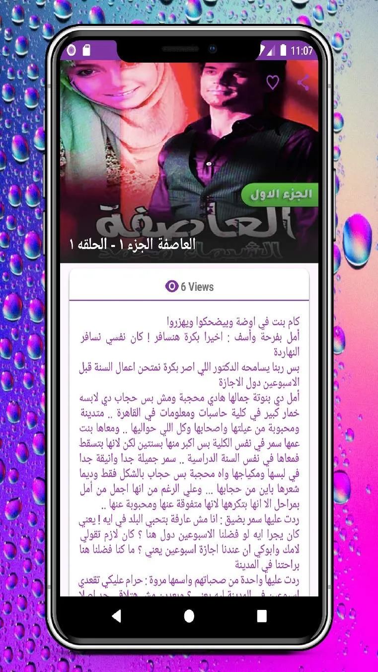 رواية العاصفة | Indus Appstore | Screenshot