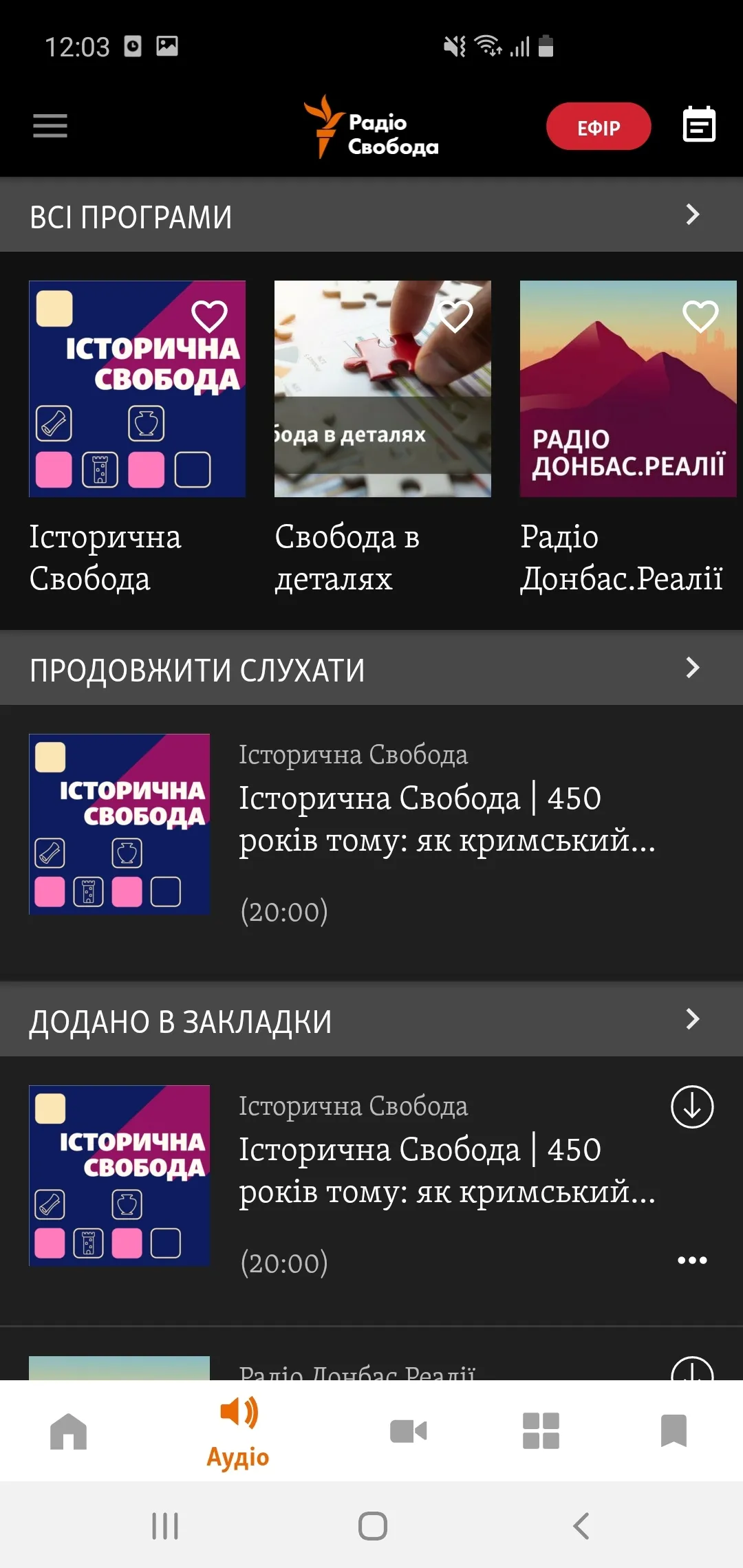 Радіо Свобода | Indus Appstore | Screenshot