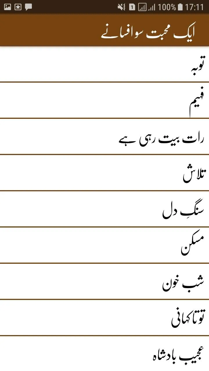 Aik Muhabbat 100 Afsany | Urdu | Indus Appstore | Screenshot