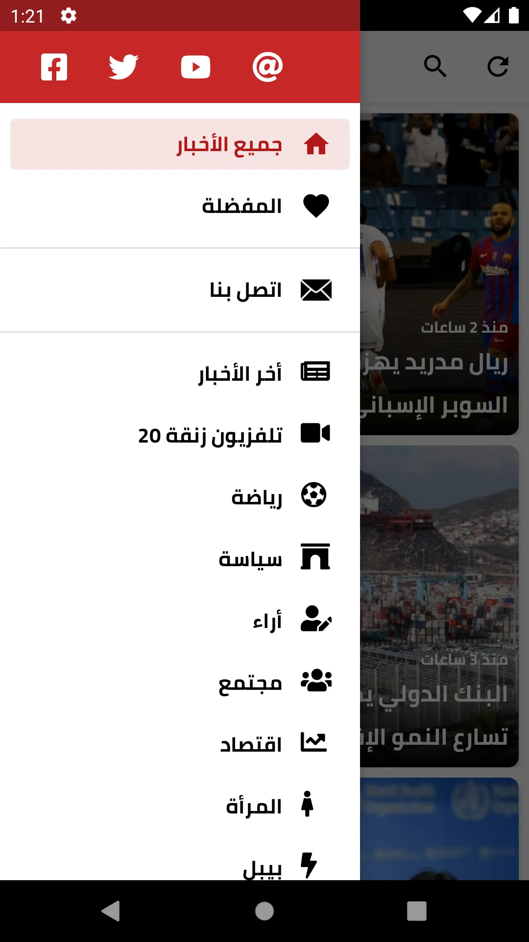 Rue20.com: Moroccan News | Indus Appstore | Screenshot