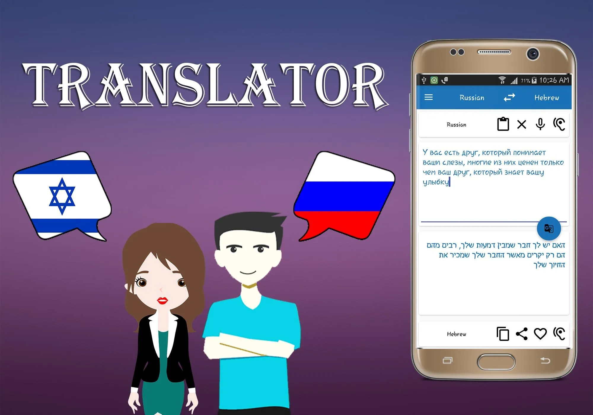 Hebrew To Russian Translator | Indus Appstore | Screenshot