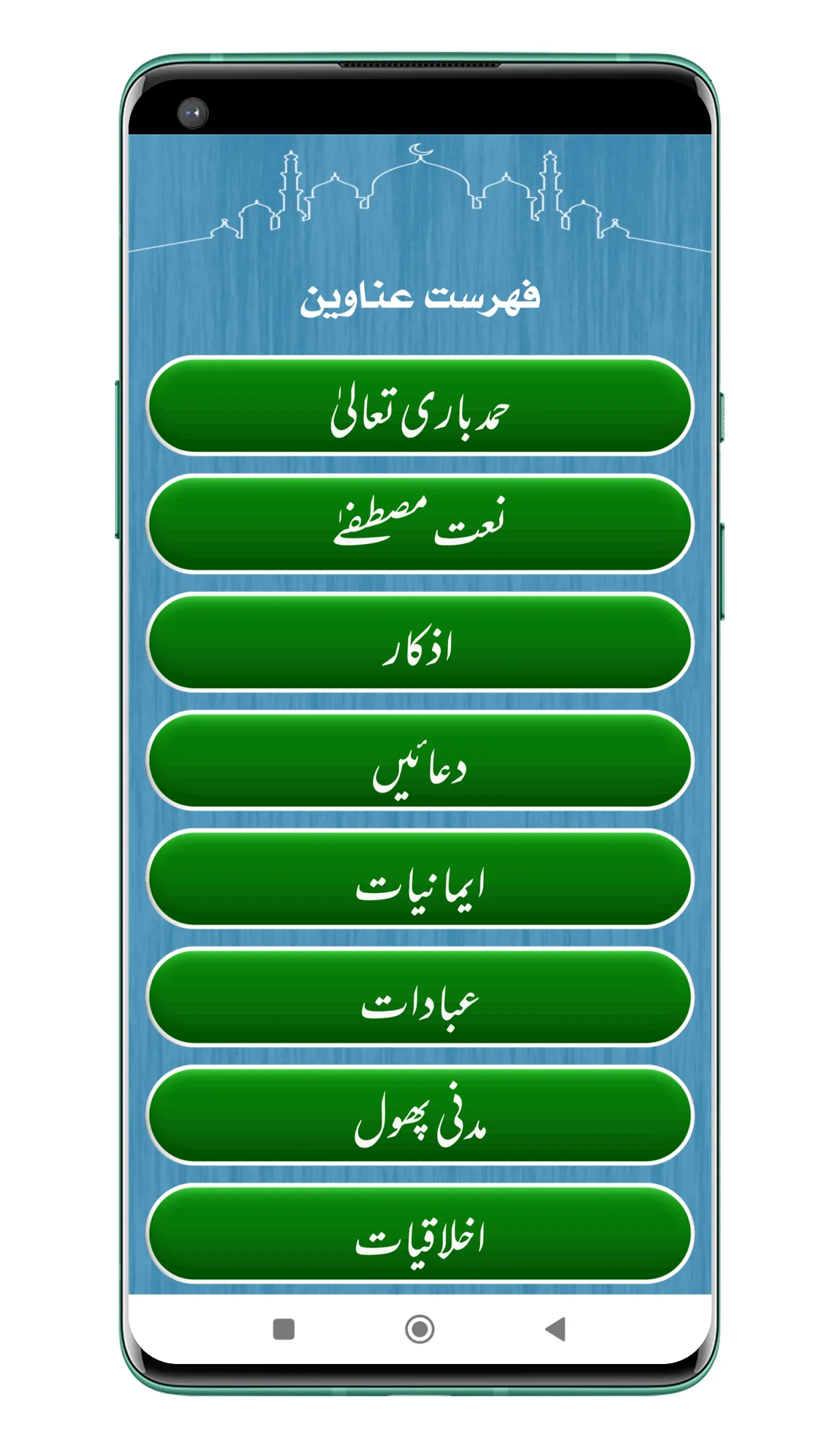 Islam Ki Bunyadi Batain | Indus Appstore | Screenshot