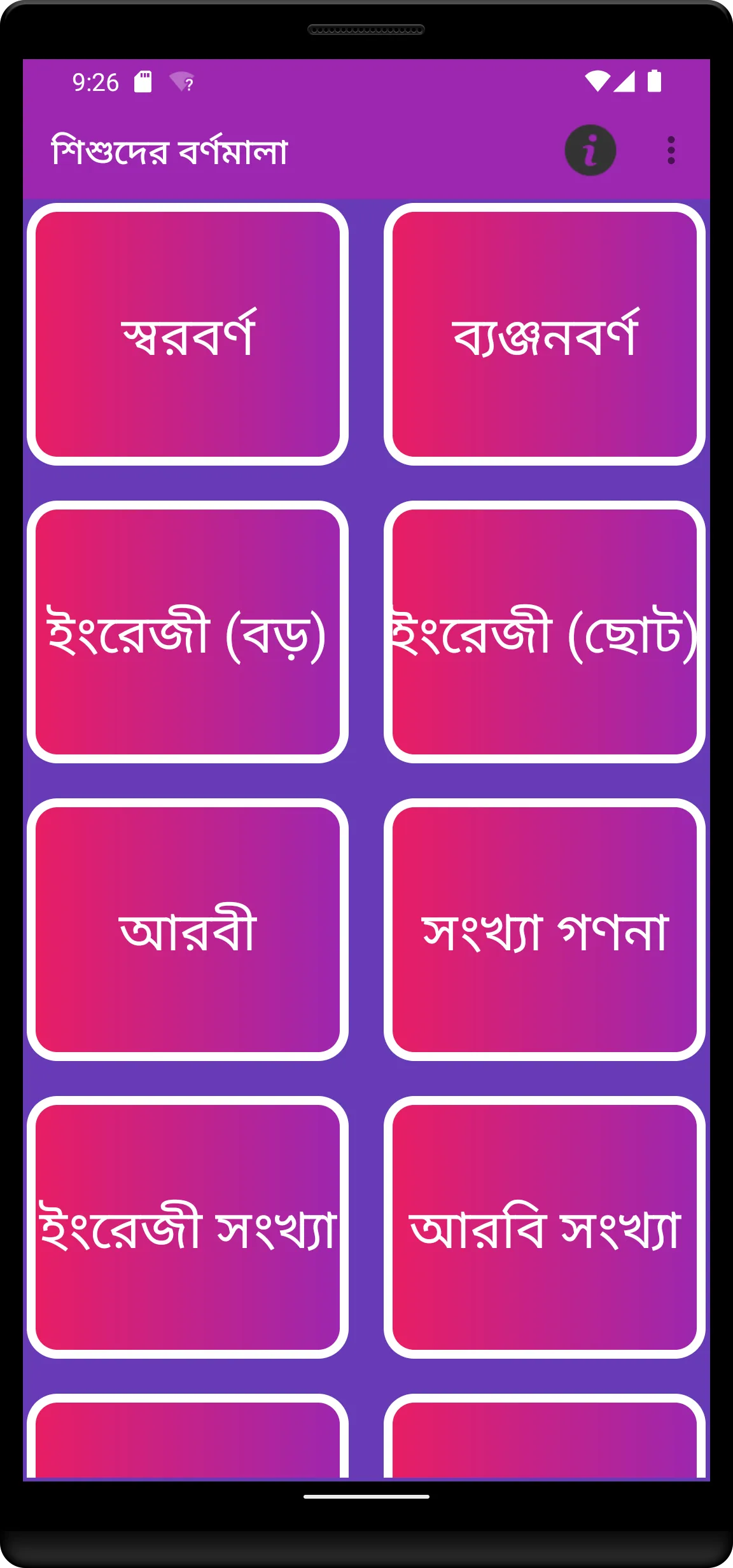 Shishuder Bornomala - বর্ণমালা | Indus Appstore | Screenshot