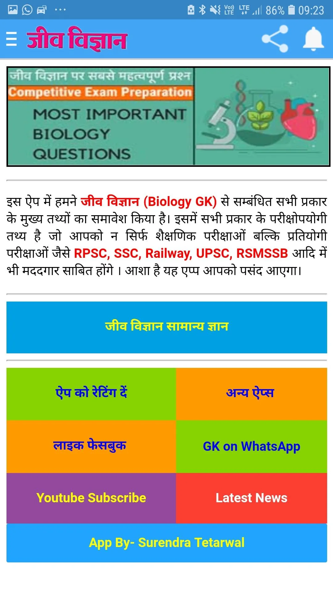 BIOLOGY TEXT BOOK IN HINDI | Indus Appstore | Screenshot