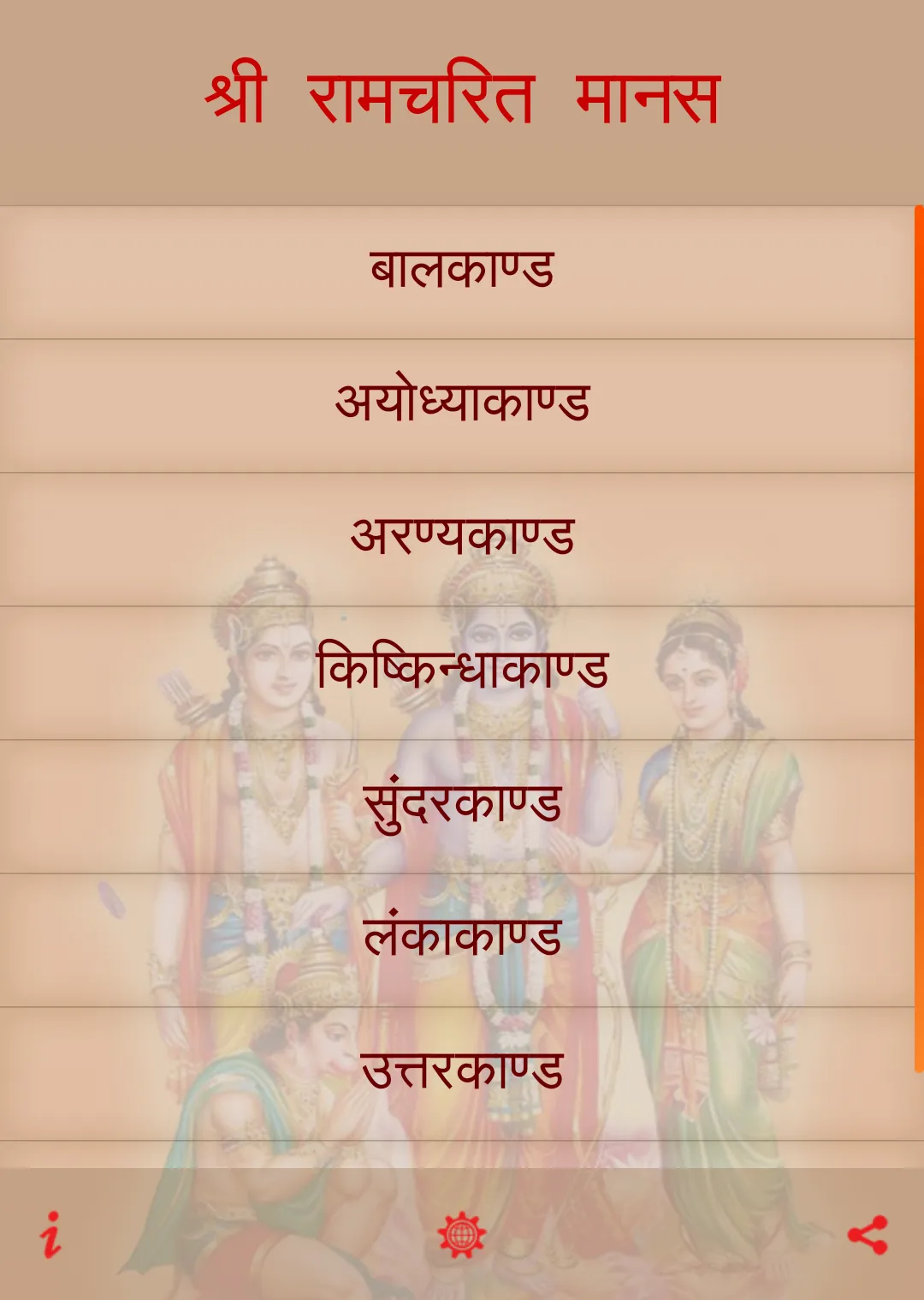 Shri Ramcharit Manas Hindi | Indus Appstore | Screenshot