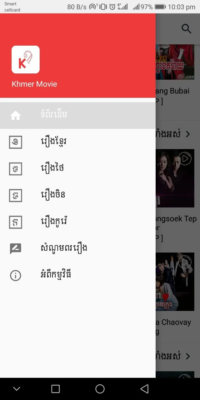 Khmer Movie | Indus Appstore | Screenshot