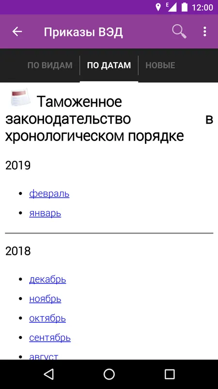 Приказы ВЭД | Indus Appstore | Screenshot