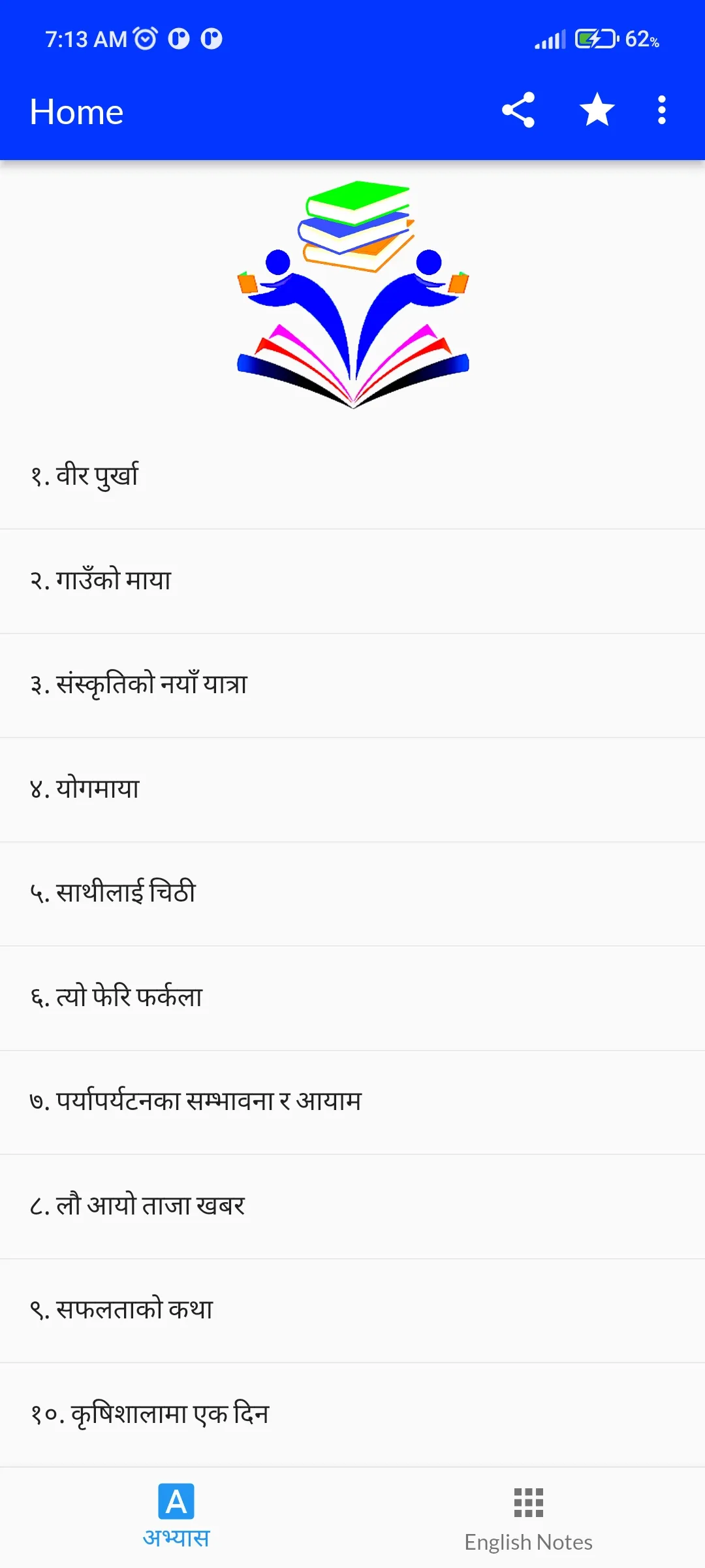 Class 11 Nepali Guide | Indus Appstore | Screenshot