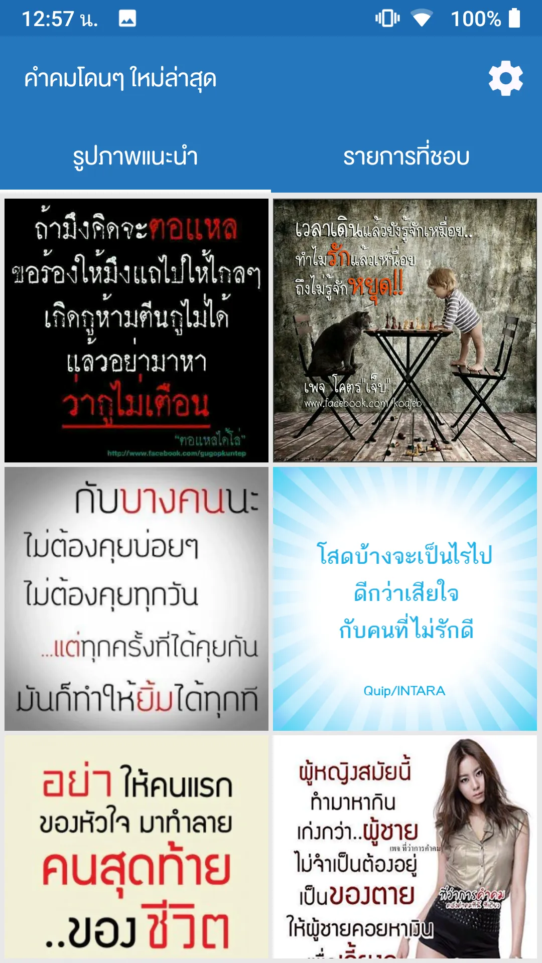 คําคมโดนๆ ใหม่ล่าสุด | Indus Appstore | Screenshot