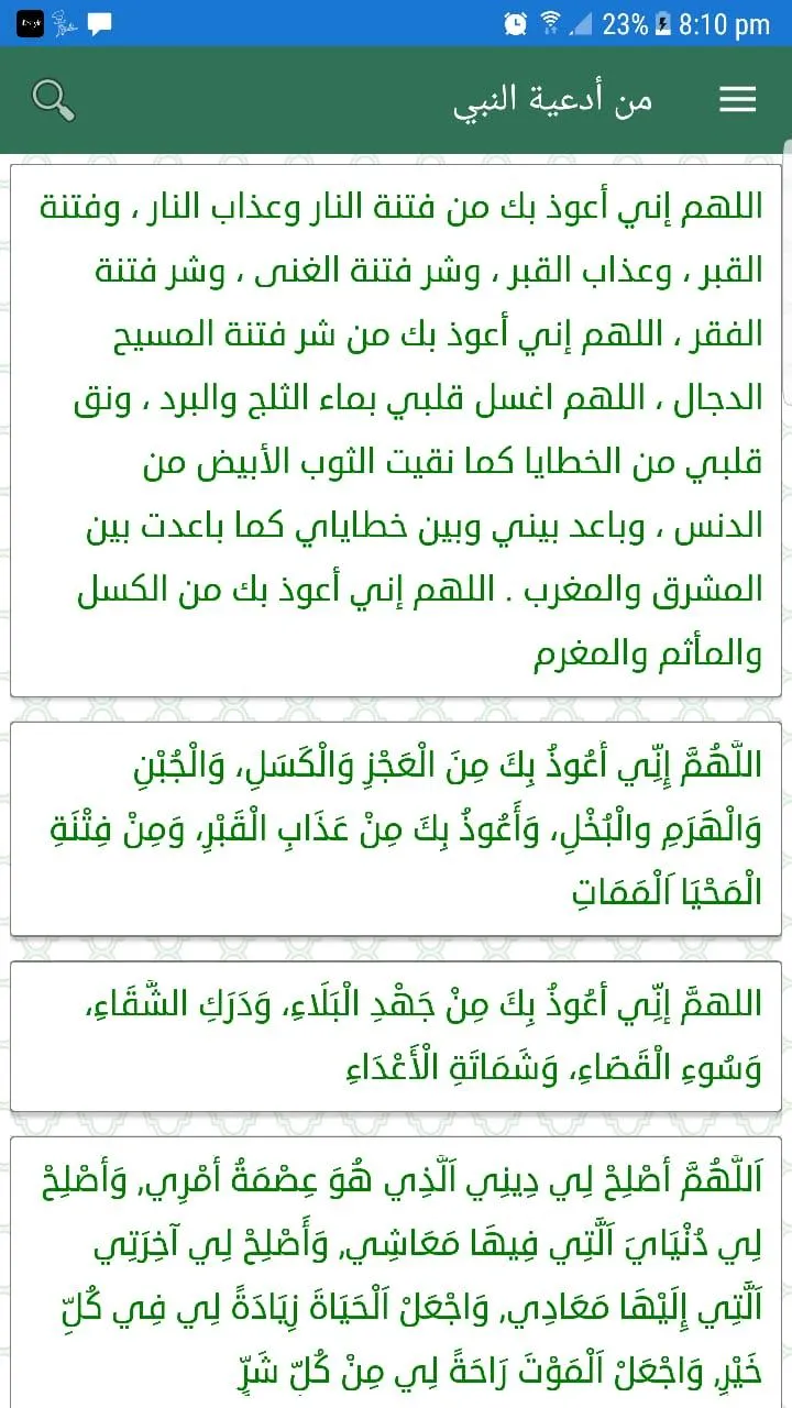 دعاء النبي ﷺ | Indus Appstore | Screenshot